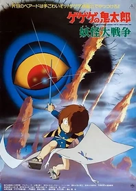 Poster for anime Spooky Kitarou: Ghost War Struggle