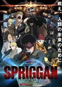 Poster for anime Spriggan (ONA)