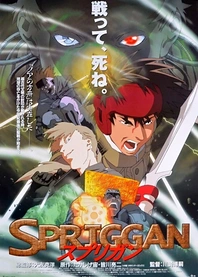 Poster for anime Spriggan