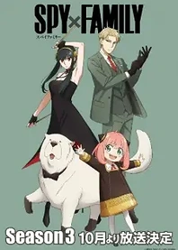 Poster for anime Spy x Family Season 3