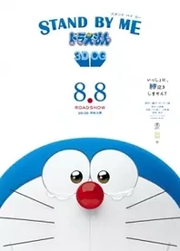 Poster for anime Stand By Me Doraemon