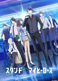 Poster for anime Stand My Heroes: Piece of Truth