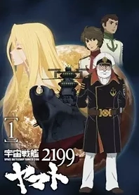 Poster for anime Star Blazers: Space Battleship Yamato 2199