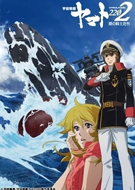 Poster for anime Star Blazers: Space Battleship Yamato 2202