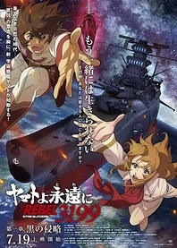Poster for anime Star Blazers: Space Battleship Yamato 3199