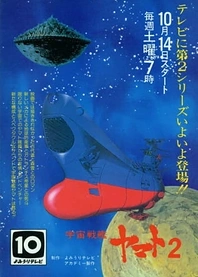 Poster for anime Star Blazers: The Comet Empire