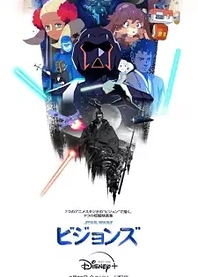 Poster for anime Star Wars: Visions