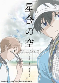 Poster for anime Stars Align