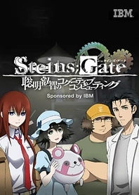 Poster for anime Steins;Gate: The Sagacious Wisdom of Cognitive Computing