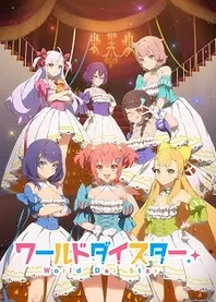 Poster for anime Stella of the Theater: World Dai Star