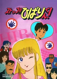 Poster for anime Stop!! Hibari-kun!