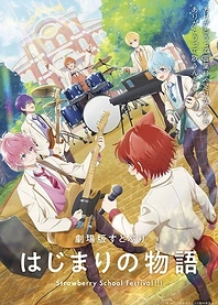 Poster for anime Strawberry Prince the Movie