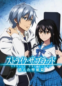Poster for anime Strike The Blood: Disappearing Holy Lance Arc