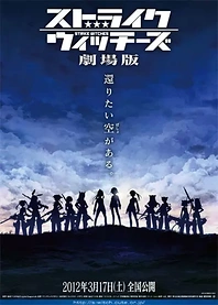 Poster for anime Strike Witches: The Movie