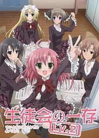 Poster for anime Student Council's Discretion Level 2