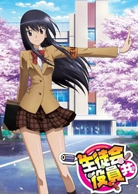 Poster for anime Student Council Staff Members