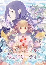 Poster for anime Sugar Apple Fairy Tale