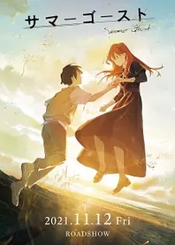 Poster for anime Summer Ghost
