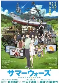 Poster for anime Summer Wars