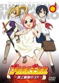 Poster for anime Sumomomo Momomo: The World's Strongest Bride