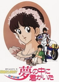 Poster for anime Sunny Ryoko! You Were There in a Dream