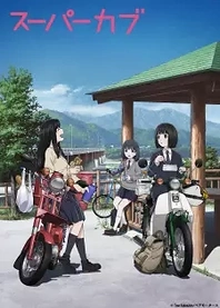 Poster for anime Super Cub