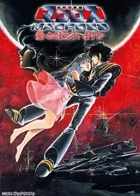Poster for anime Super Dimension Fortress Macross: Do You Remember Love?