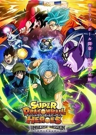 Poster for anime Super Dragon Ball Heroes