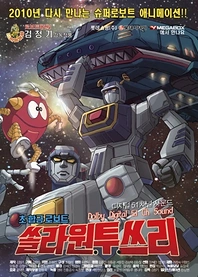 Poster for anime Super Metal Robot Solar 123