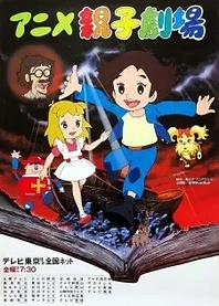 Poster for anime Superbook