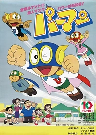 Poster for anime Superkid (1983)