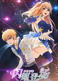 Poster for anime SuperStar 2