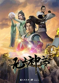 Poster for anime Supreme God Emperor