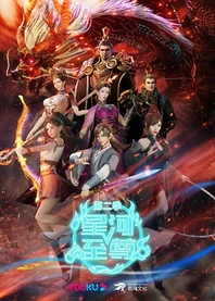 Poster for anime Supreme Lord of Galaxy 2
