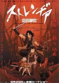 Poster for anime Sword of the Stranger