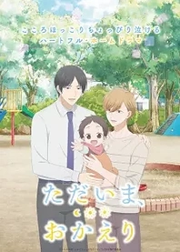 Poster for anime Tadaima, Okaeri