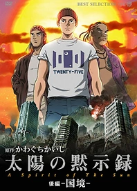 Poster for anime Taiyou no Mokushiroku: A Spirit of the Sun