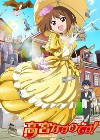 Poster for anime Takamiya Nasuno desu! Teekyuu Spin-off