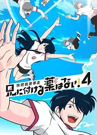 Poster for anime Take My Brother Away 4