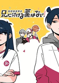 Poster for anime Take My Brother Away