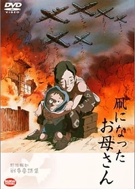 Poster for anime Tako ni Natta Okaasan