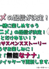 Poster for anime Talentless Nana Mini Anime