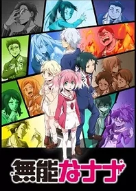 Poster for anime Talentless Nana