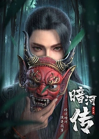 Poster for anime Tales Of Dark River