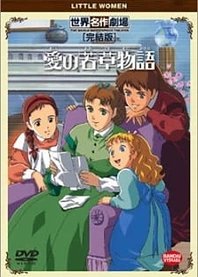 Poster for anime Tales of Little Women