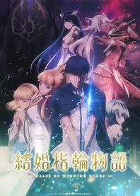 Poster for anime Tales of Wedding Rings