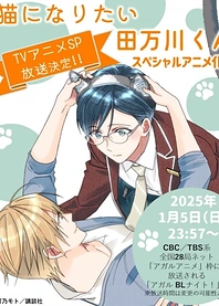 Poster for anime Tamagawa Wants to be a Cat