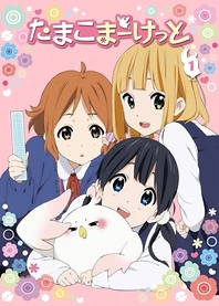 Poster for anime Tamako Market Specials