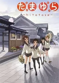 Poster for anime Tamayura: Hitotose