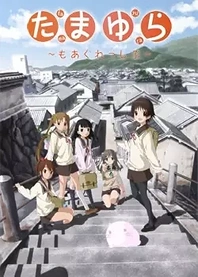 Poster for anime Tamayura: More Aggressive